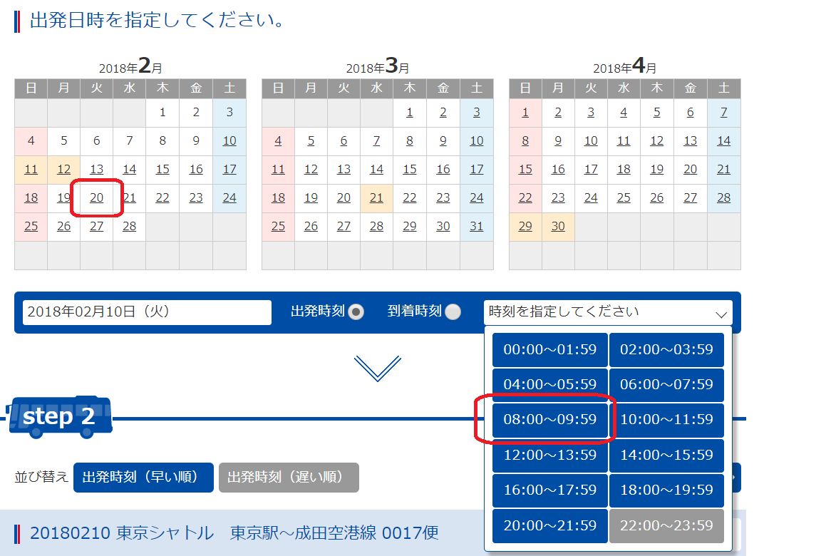 출발지/도착지, 출발일 선택 화면