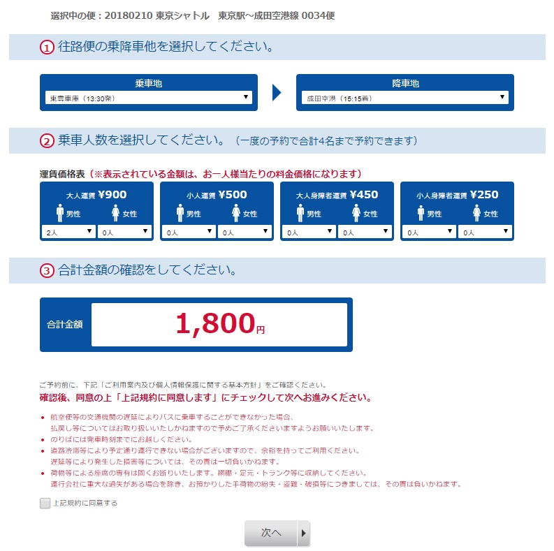 Screen on boarding, arrival locations and a number of passengers