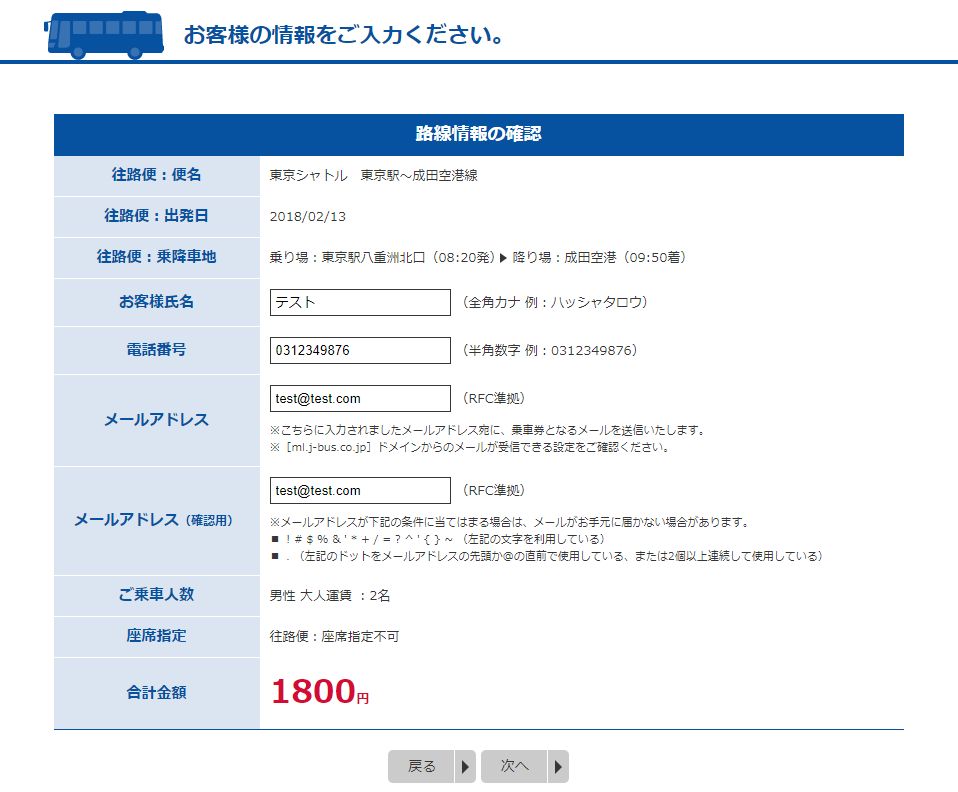 お客様情報の確認画面