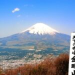 富士山と金時山