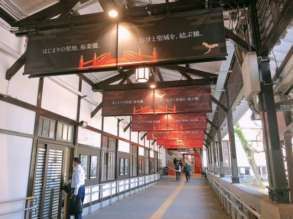 極楽橋駅