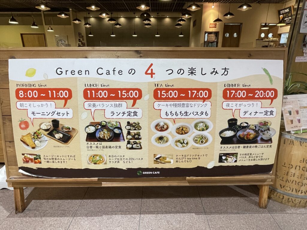 Green Cafeメニュー