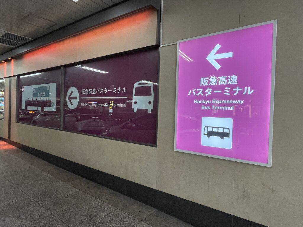 阪急高速バスバスターミナル