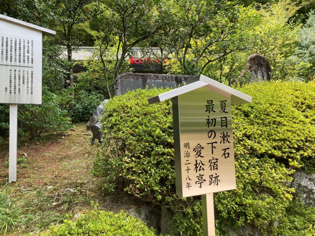 夏目漱石最初の下宿跡