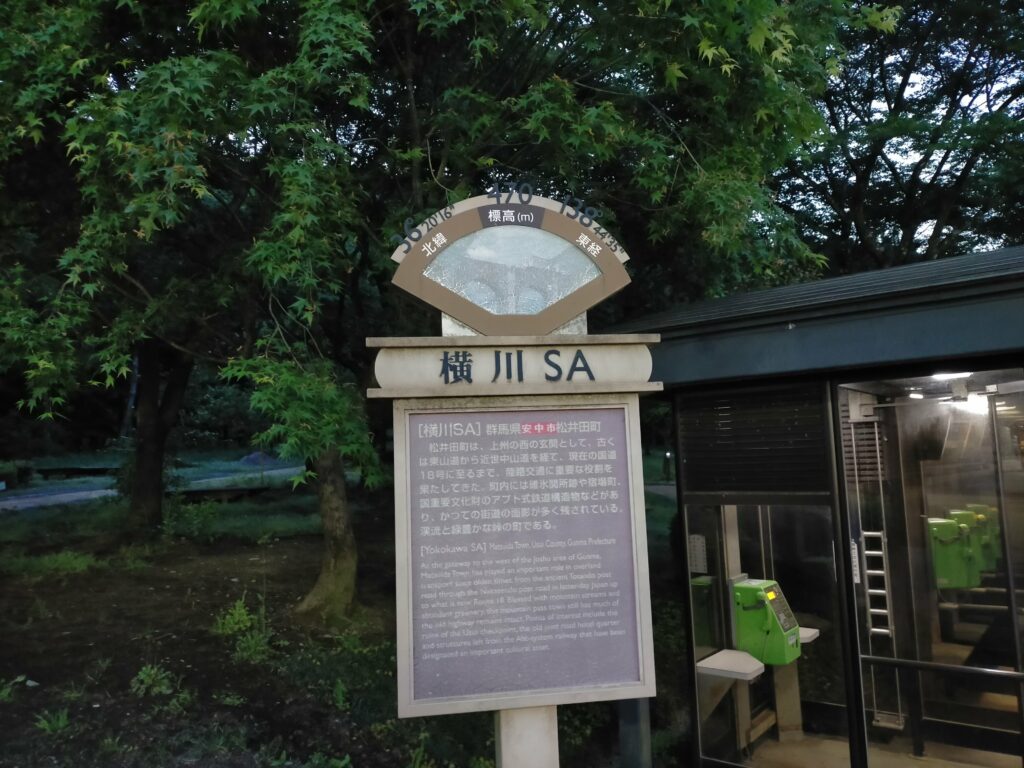 横川SA