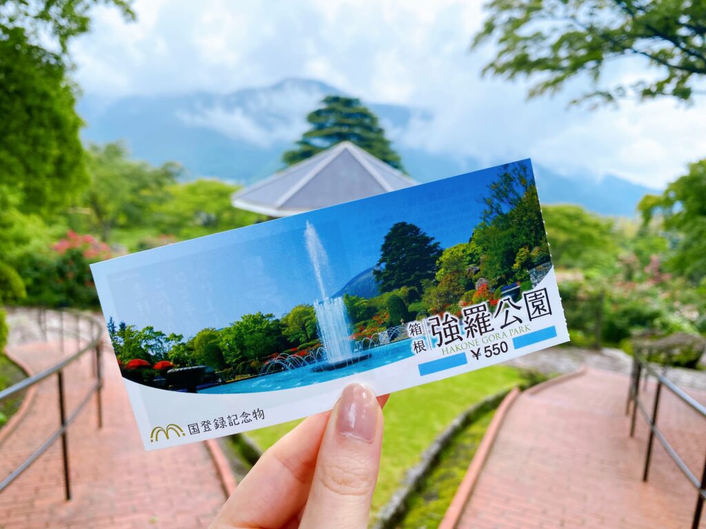 箱根強羅公園のチケット