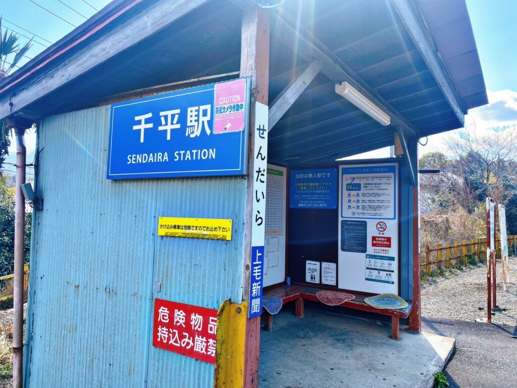 千平駅