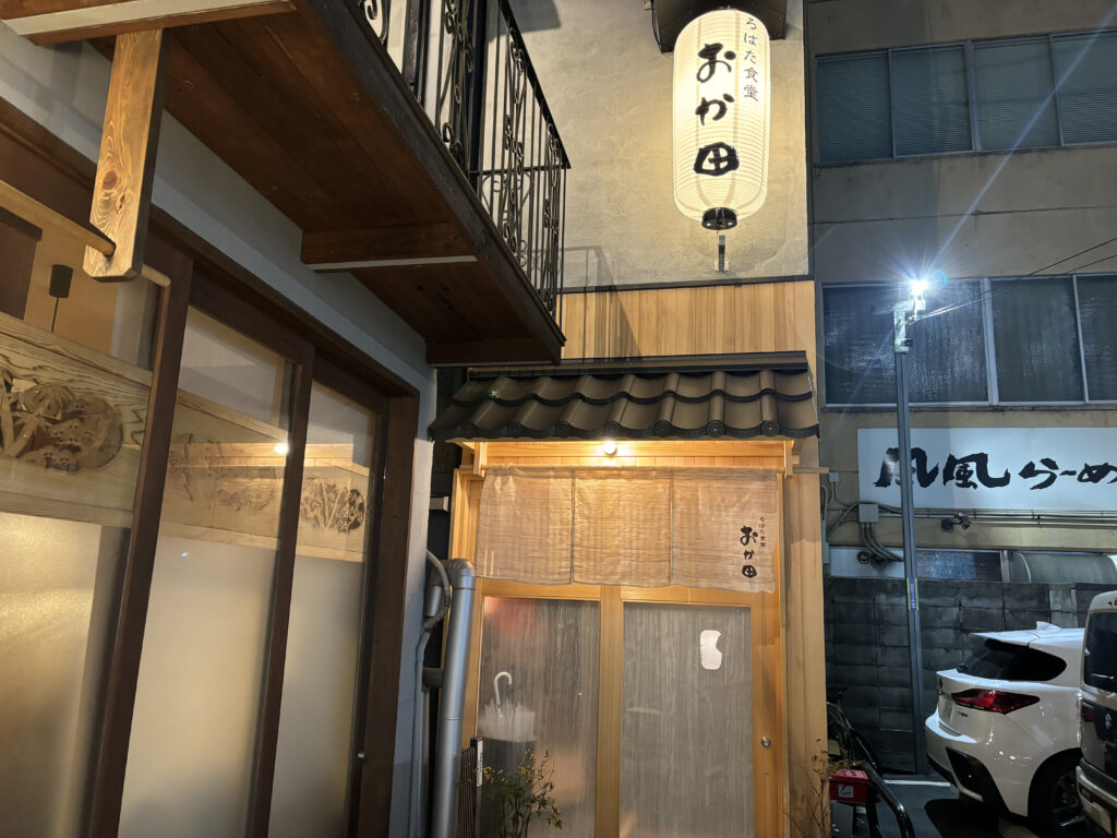 ろばた食堂　おか田
