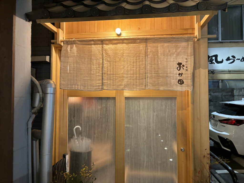 ろばた食堂　おか田