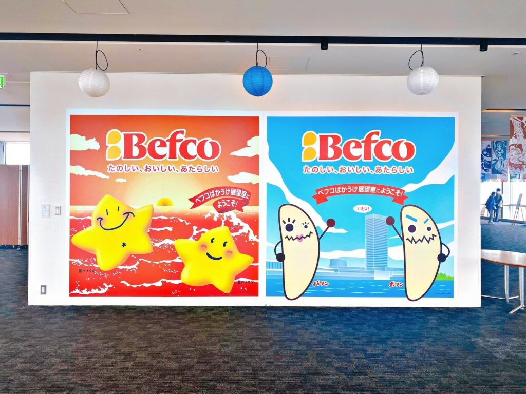 Befcoばかうけ展望室