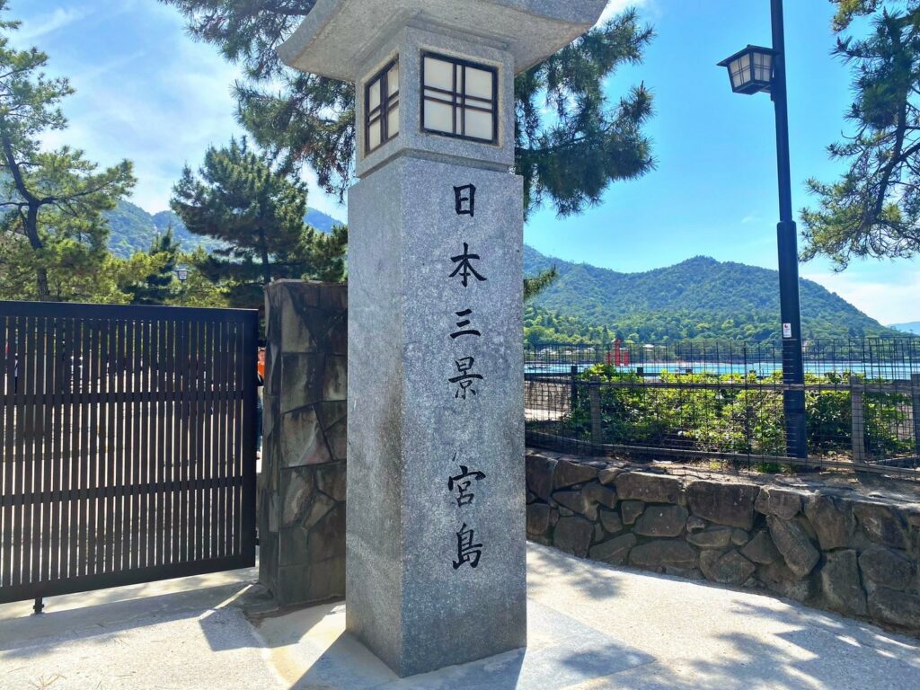 宮島