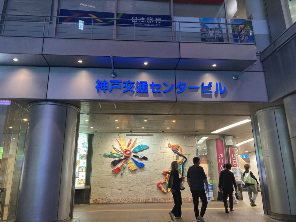 三宮駅