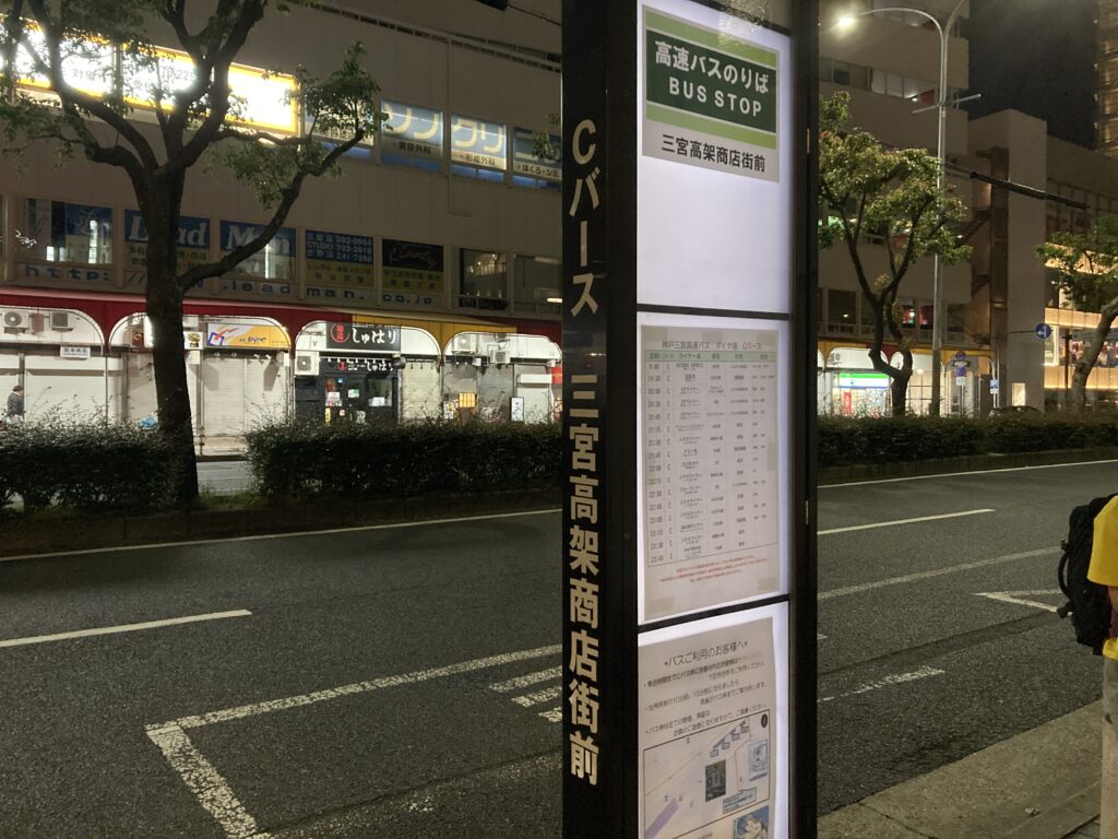 三宮駅