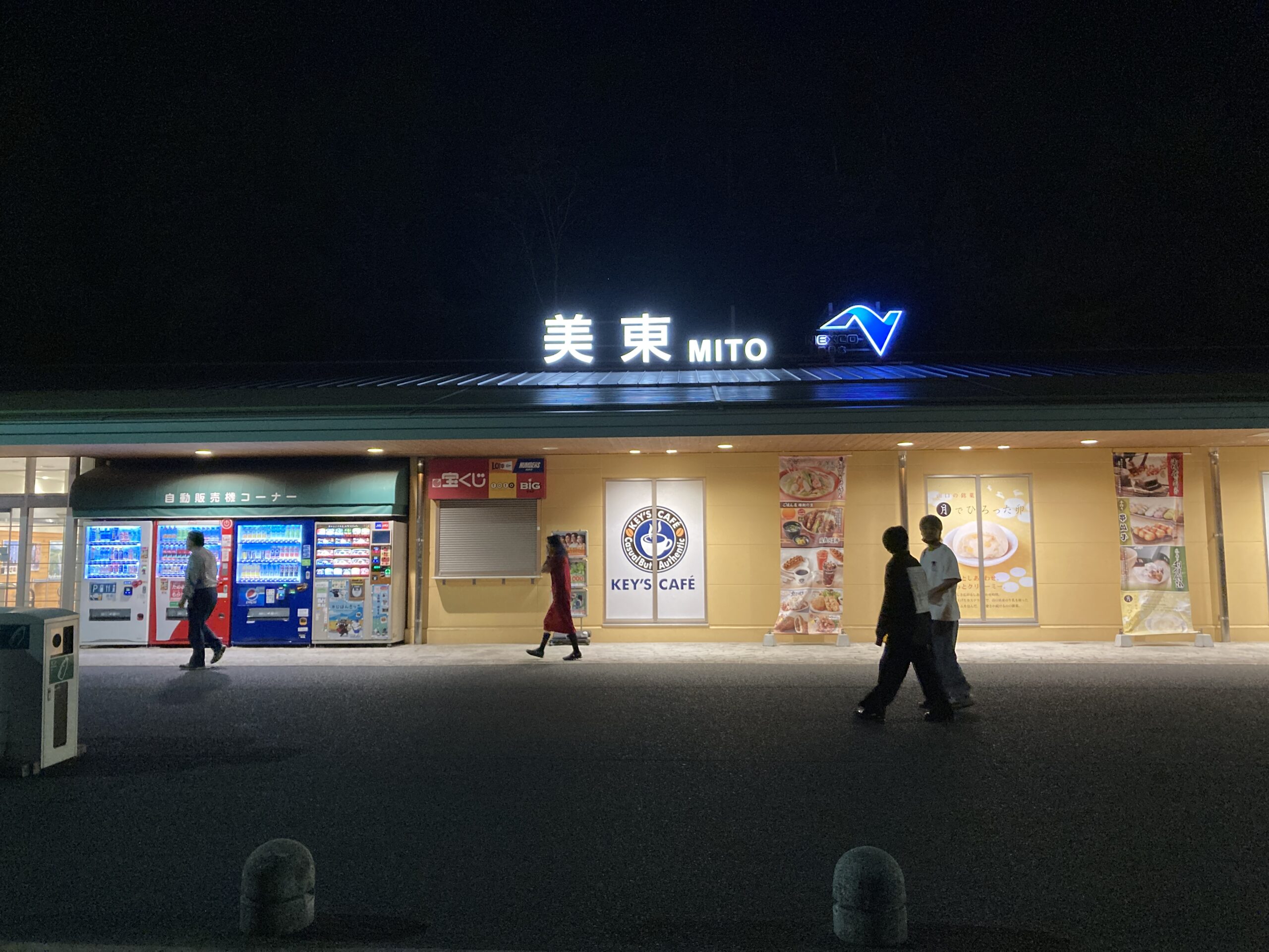 美東サービスエリア