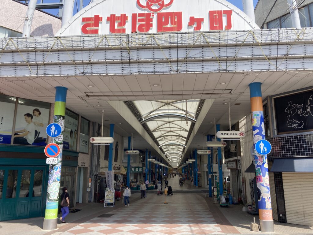 させぼ四ヶ町商店街