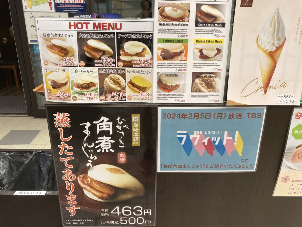 岩崎本舗佐世保三ヶ町店
