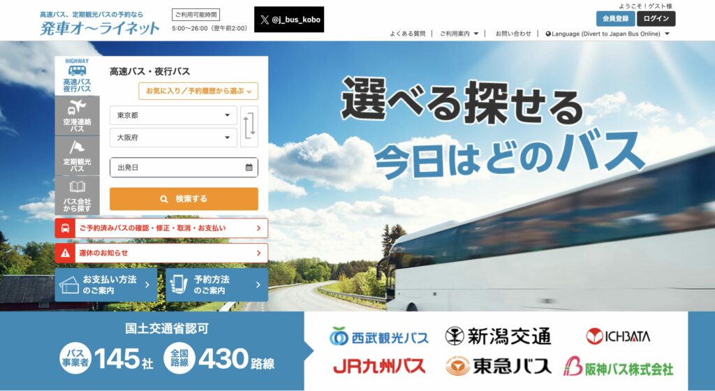 発車オーライネット画面