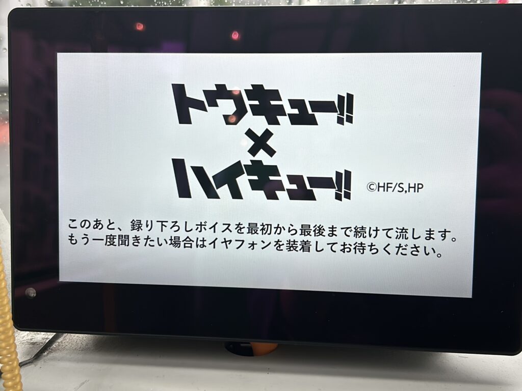 バスモニター