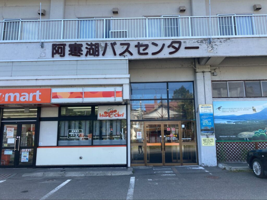 阿寒湖バスセンター