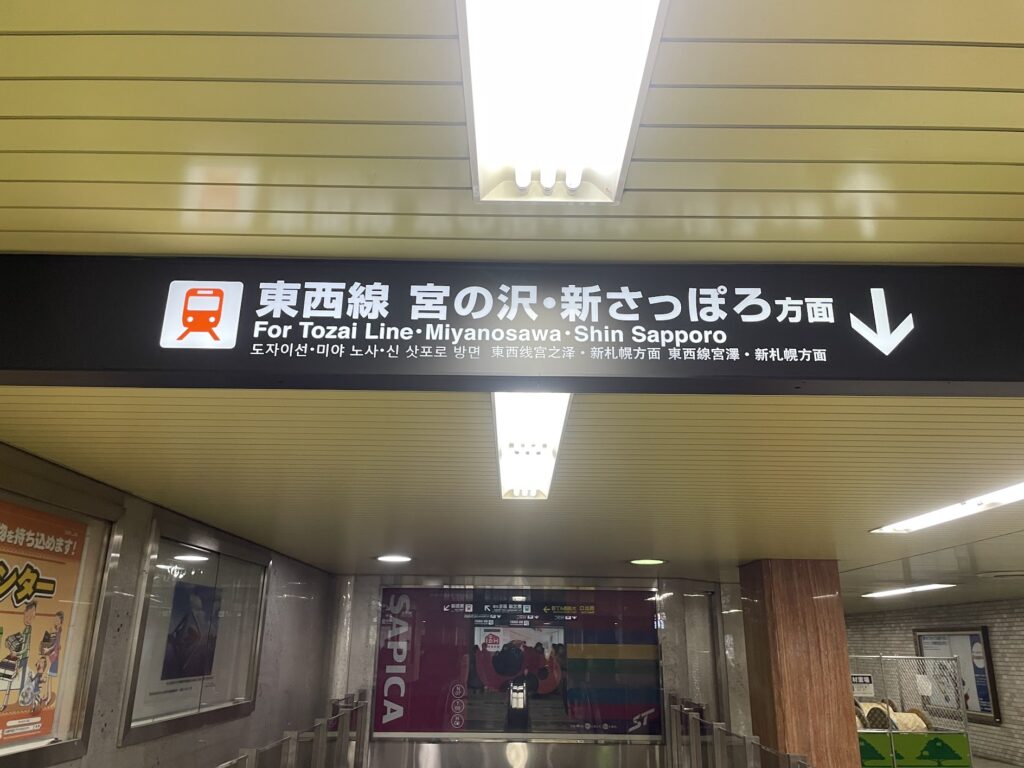 大通駅　東西線