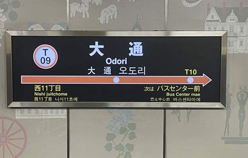 地下鉄大通駅ホーム駅名標
