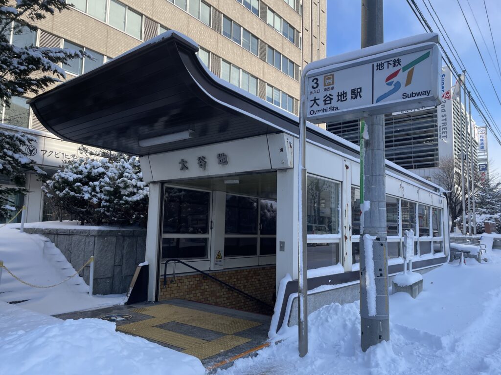 大谷地駅3番出口