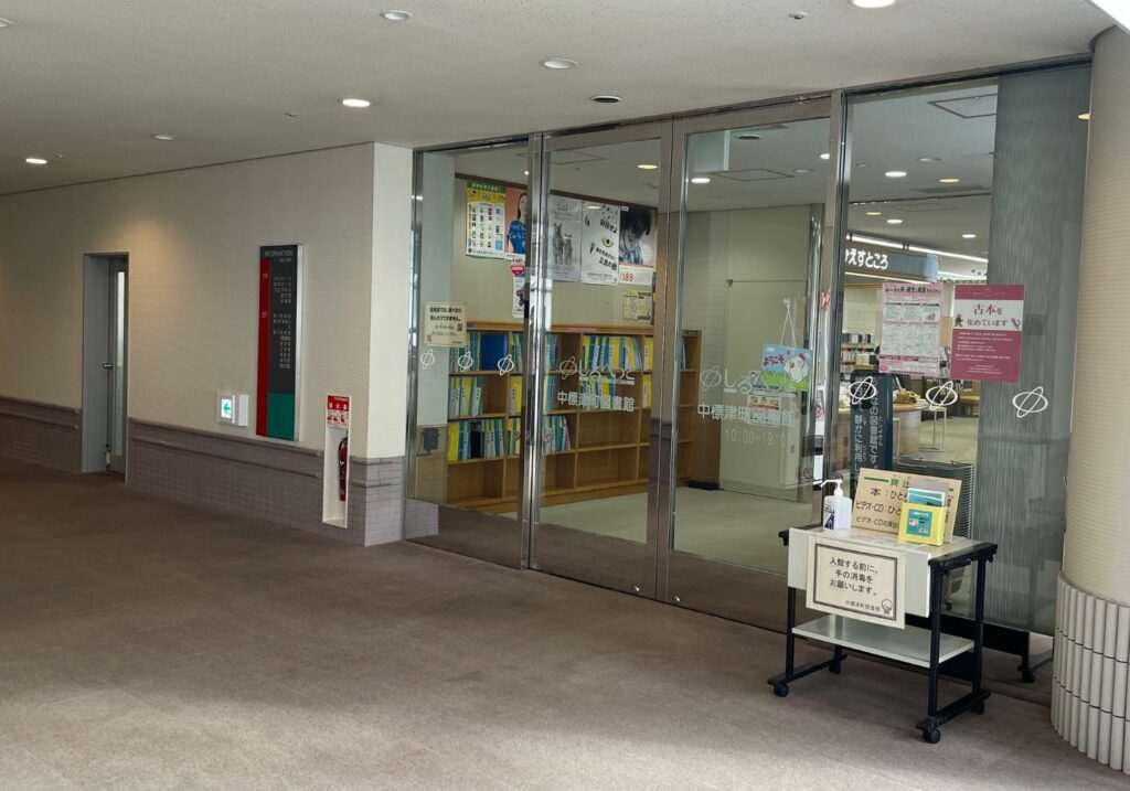 中標津町図書館