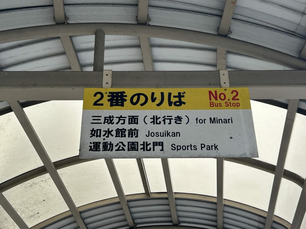 新尾道駅