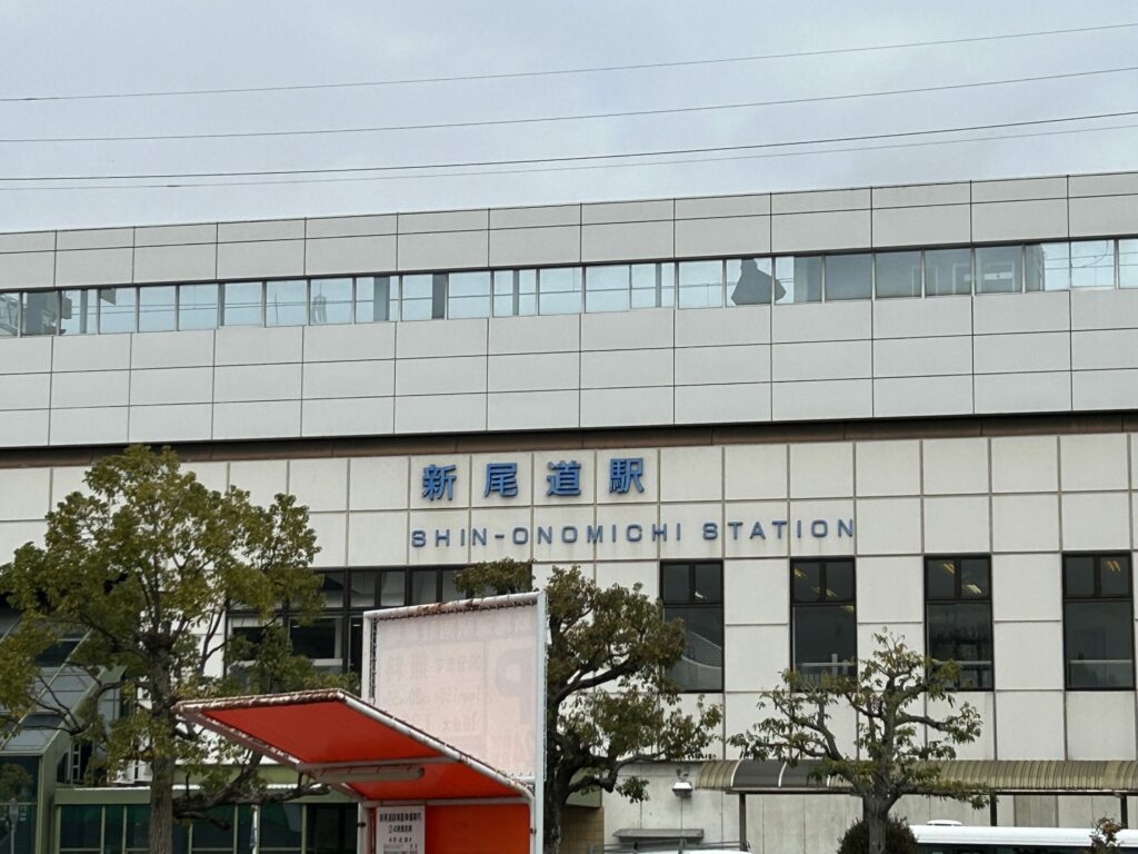 新尾道駅