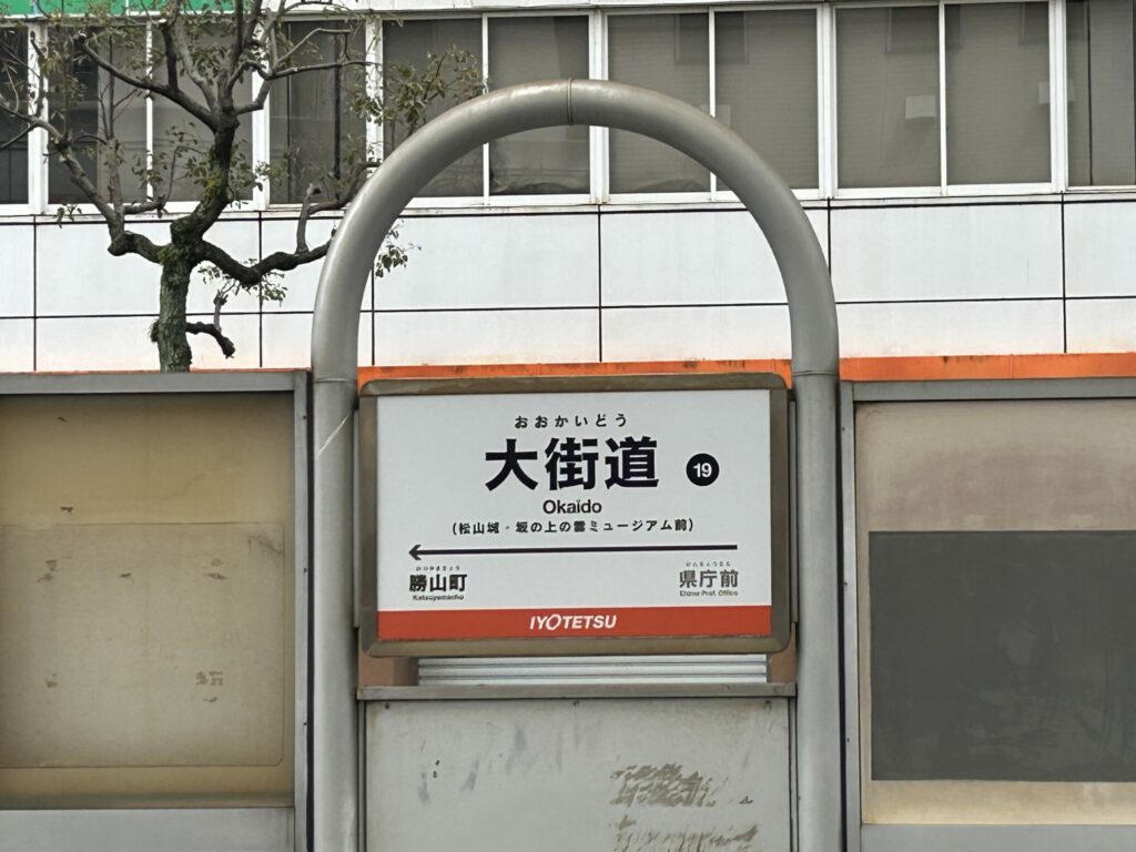 大街道