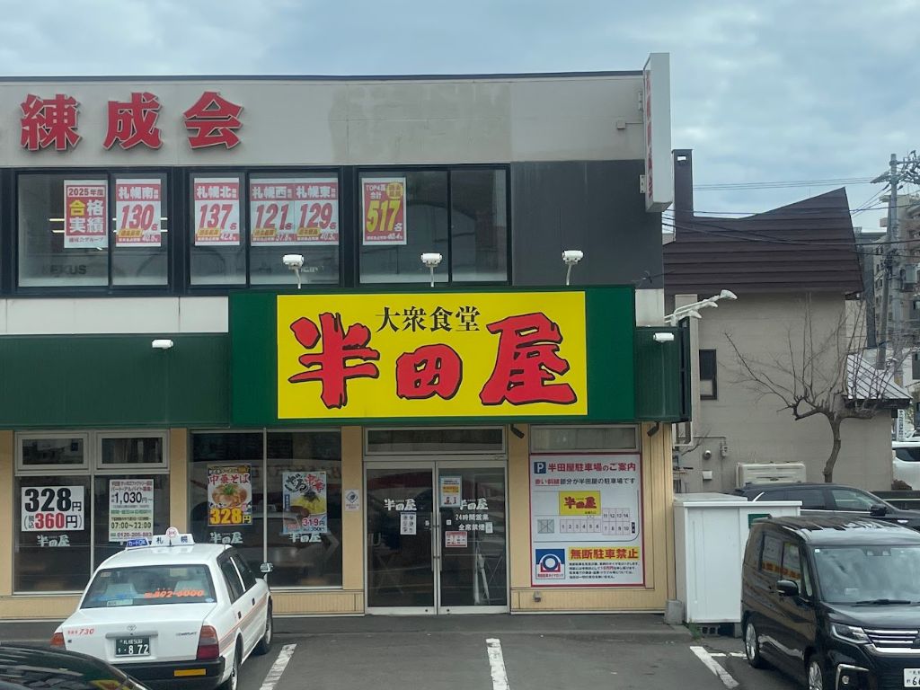 半田屋サッポロファクトリー前店