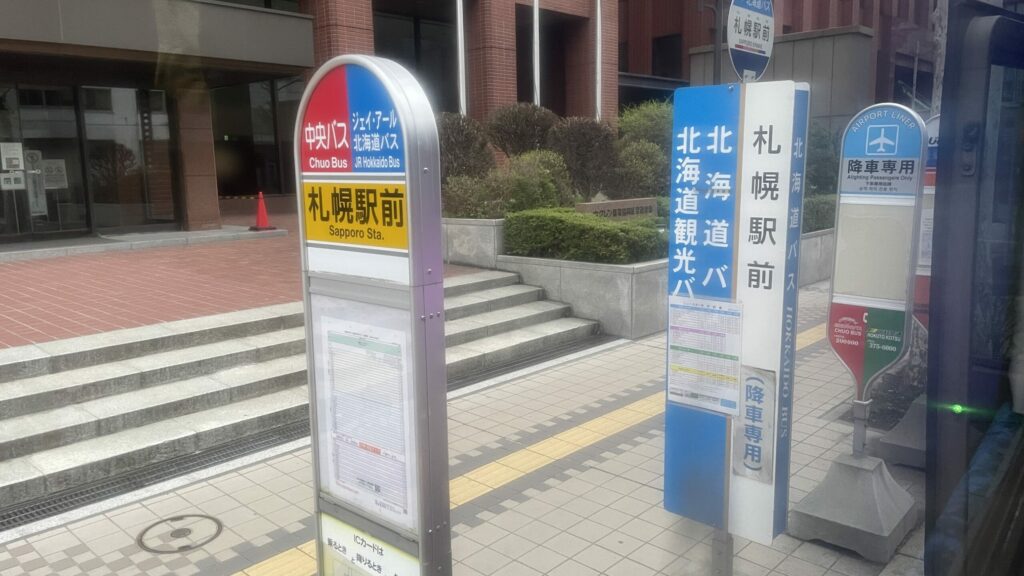 北海道バス　札幌バス停