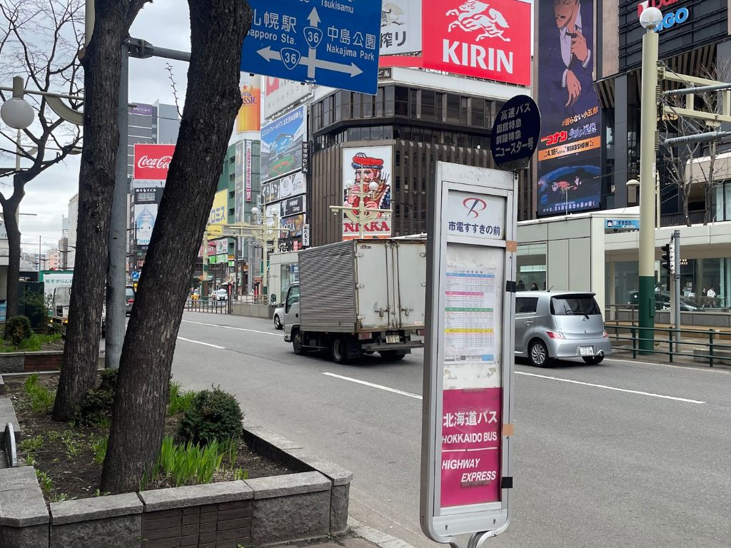 北海道バス　市電すすきの前