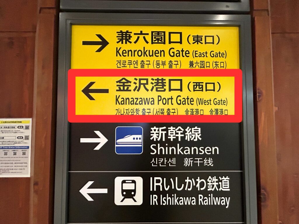 西口