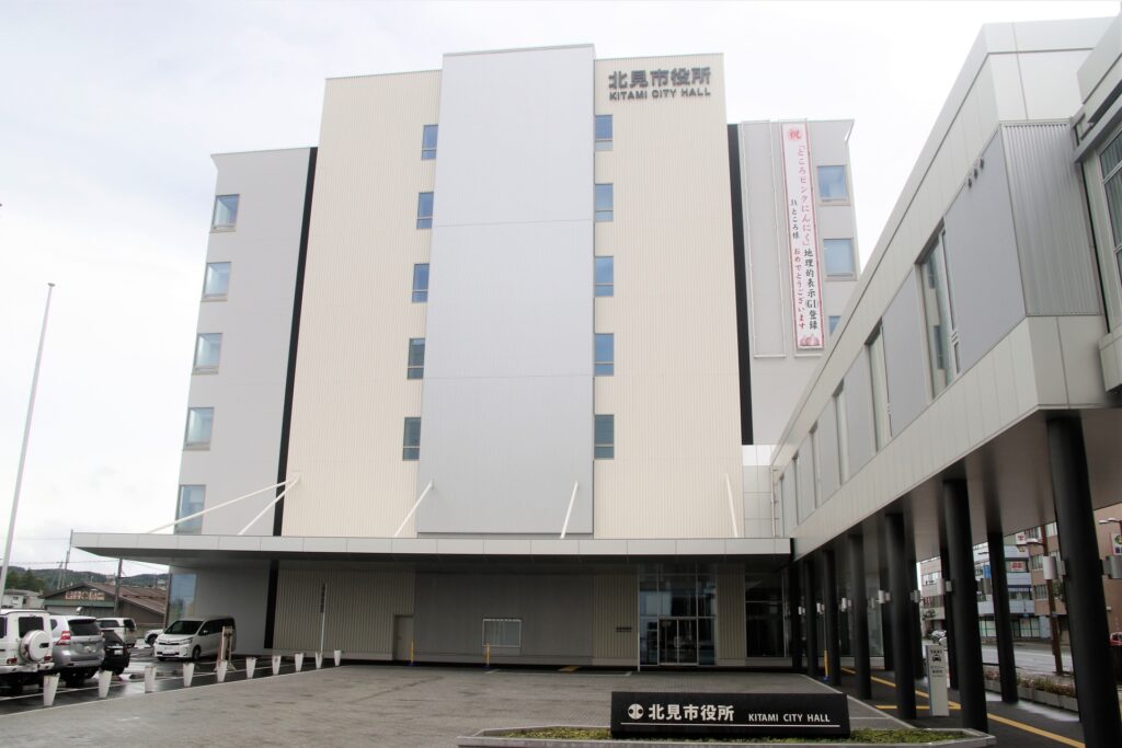 北見市役所
