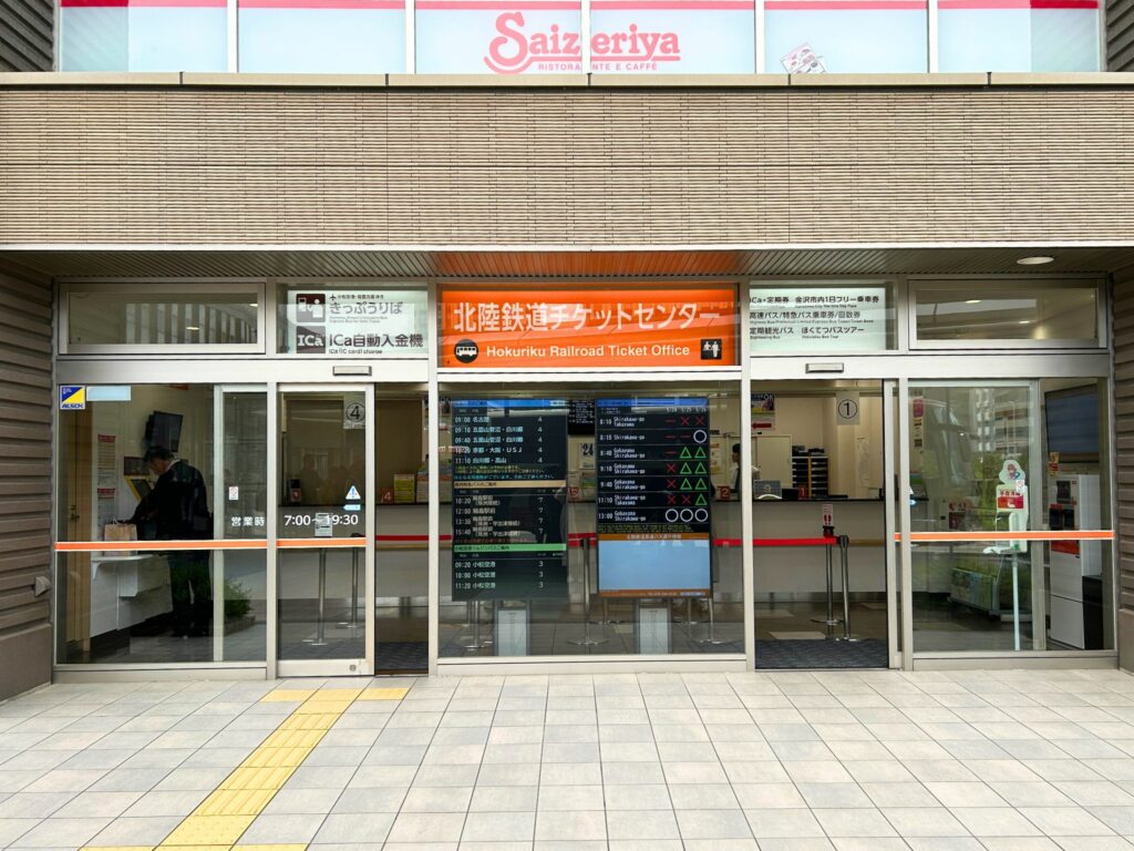 北陸鉄道チケットセンター