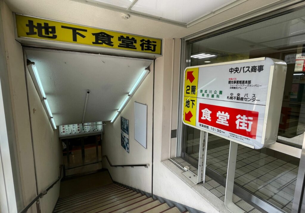 地下食堂街