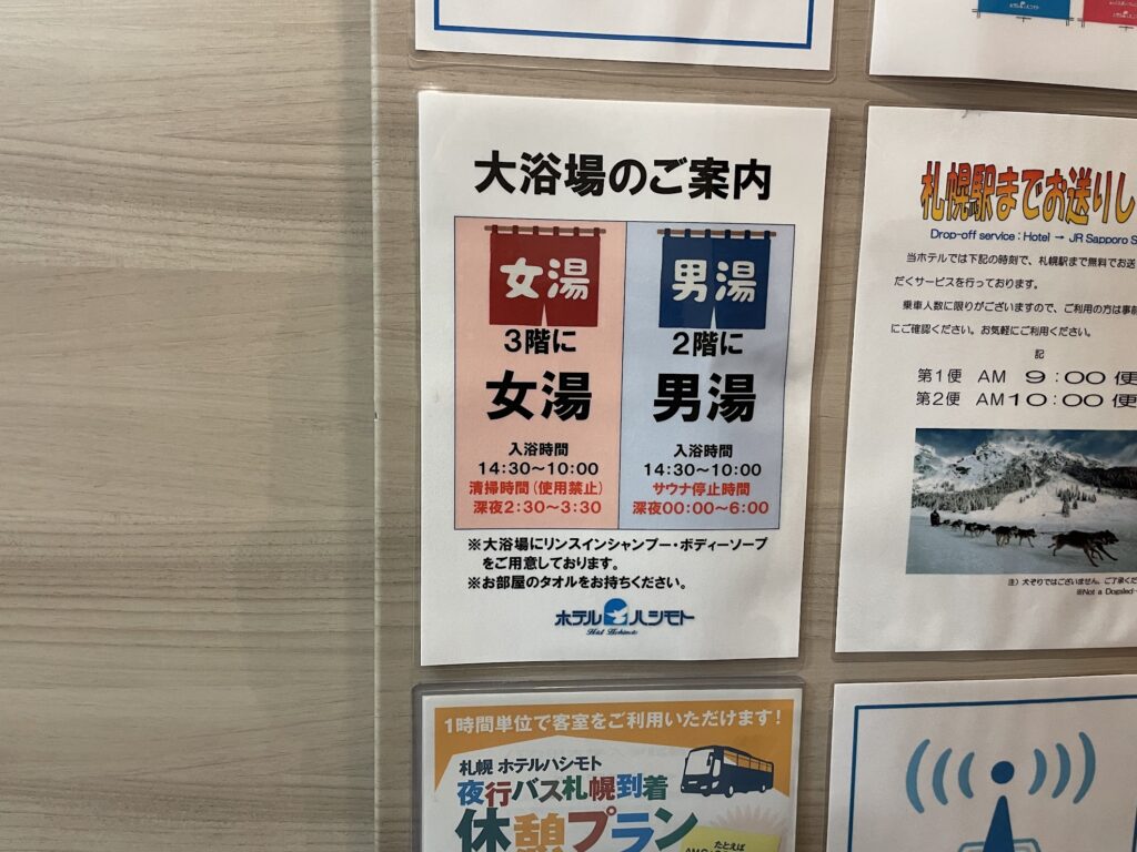 ホテルハシモト　お風呂案内
