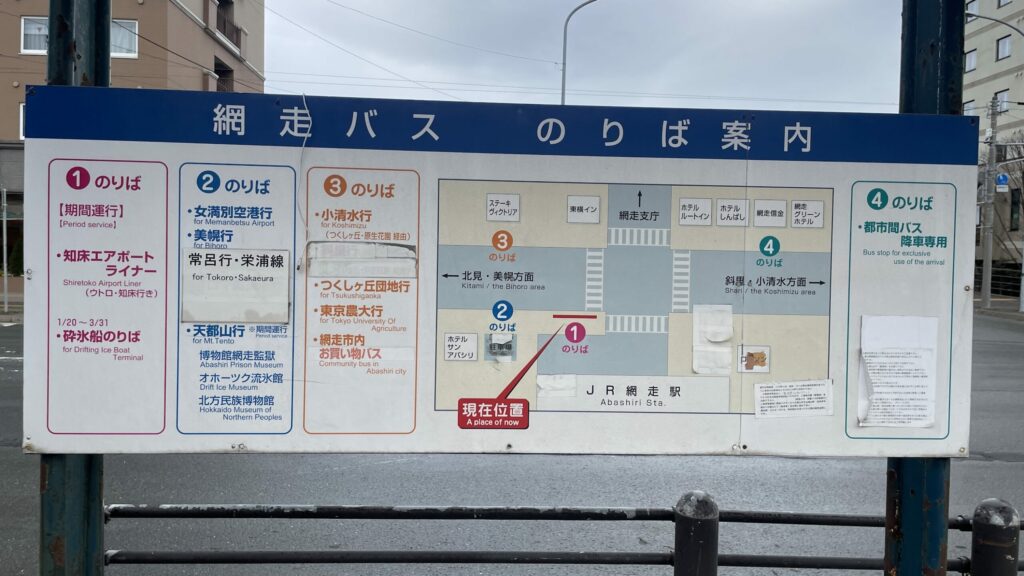 網走駅前　バス案内