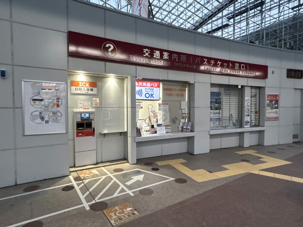 交通案内所