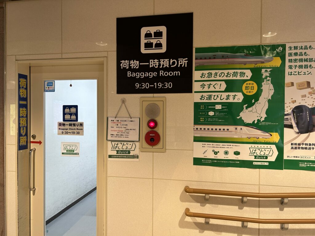 荷物預かり