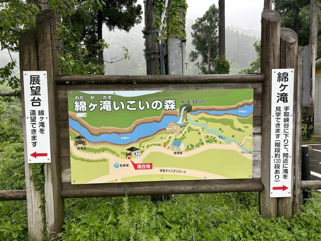 綿ヶ滝