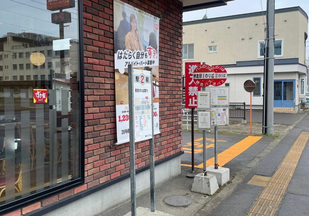 網走BT　２番のりば