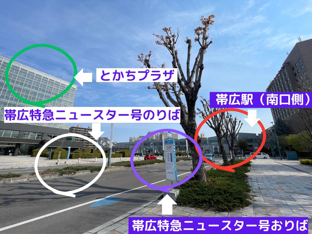 帯広特急ニュースター号のりば