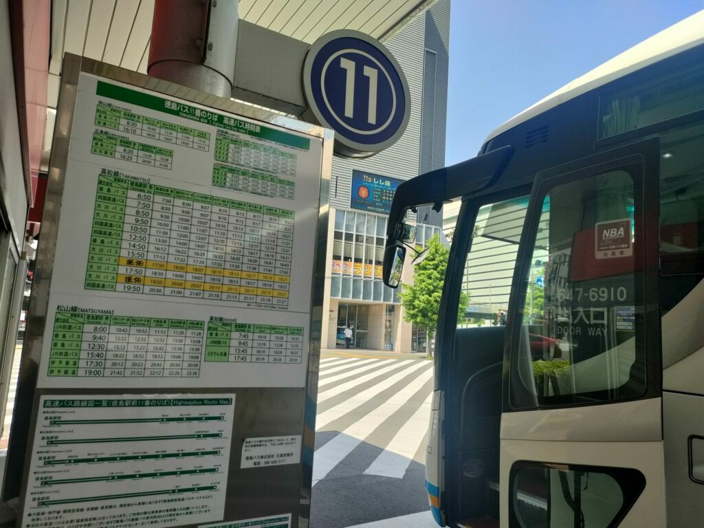 １１番場バス停