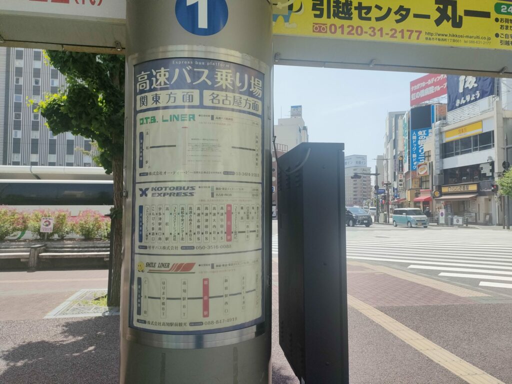 バス時刻表