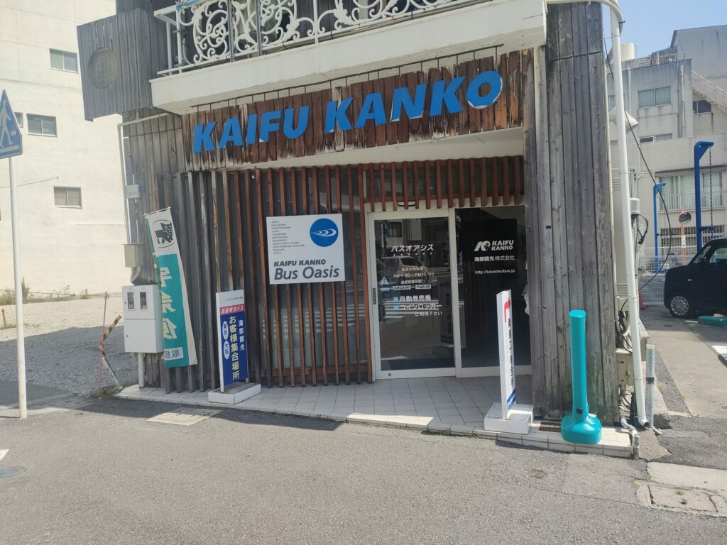 海部観光