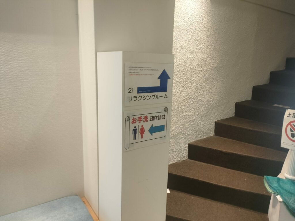 リラックスルーム