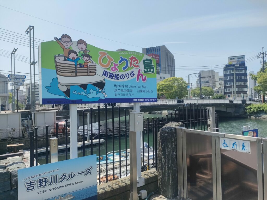 ひょうたん島クルーズ2