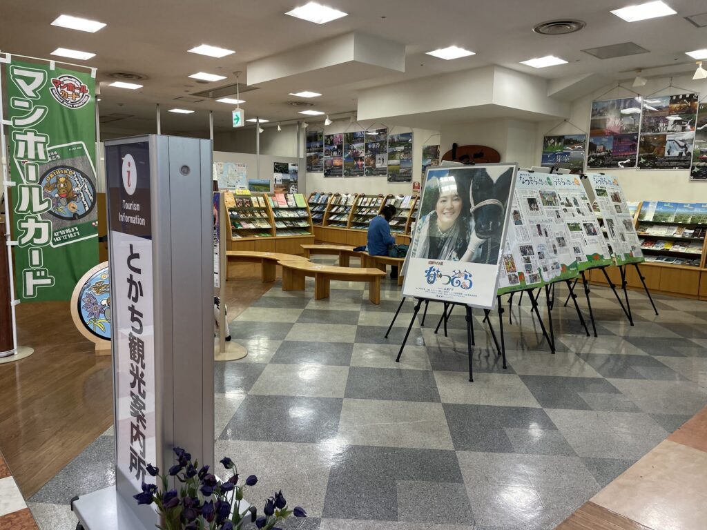 十勝観光案内